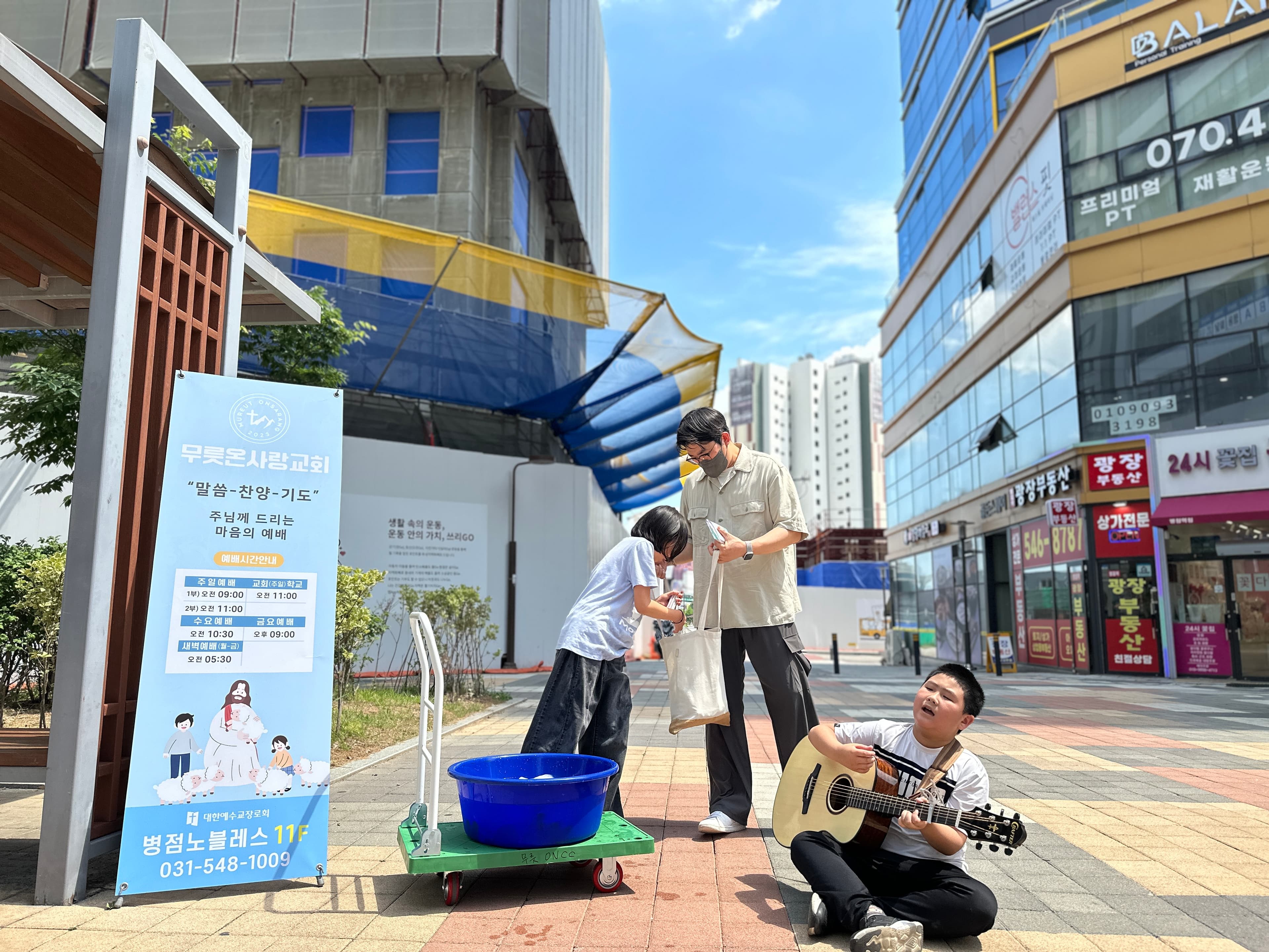 무릇온사랑교회 - 봉사와 섬김