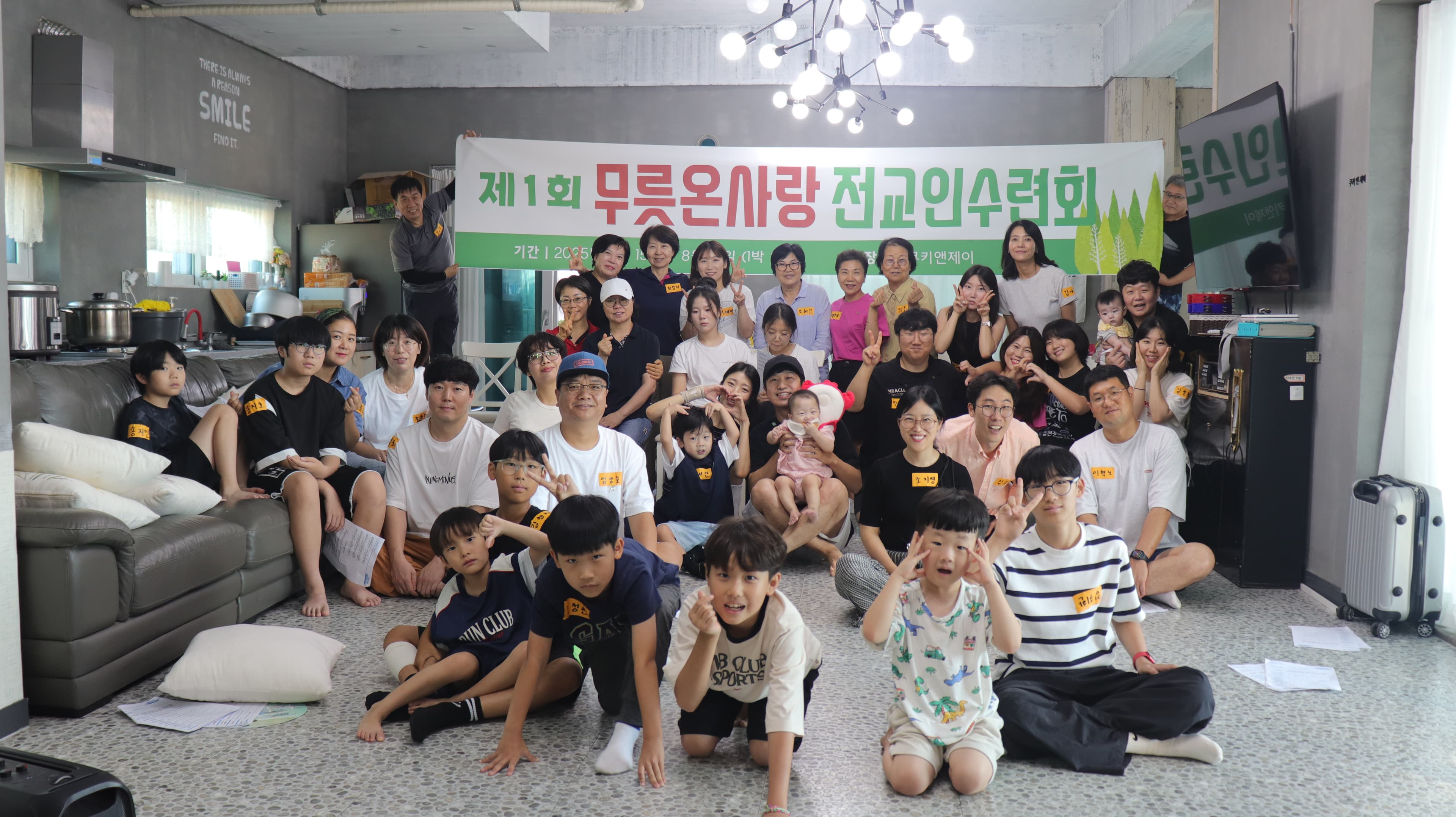 무릇온사랑교회 - 수련회